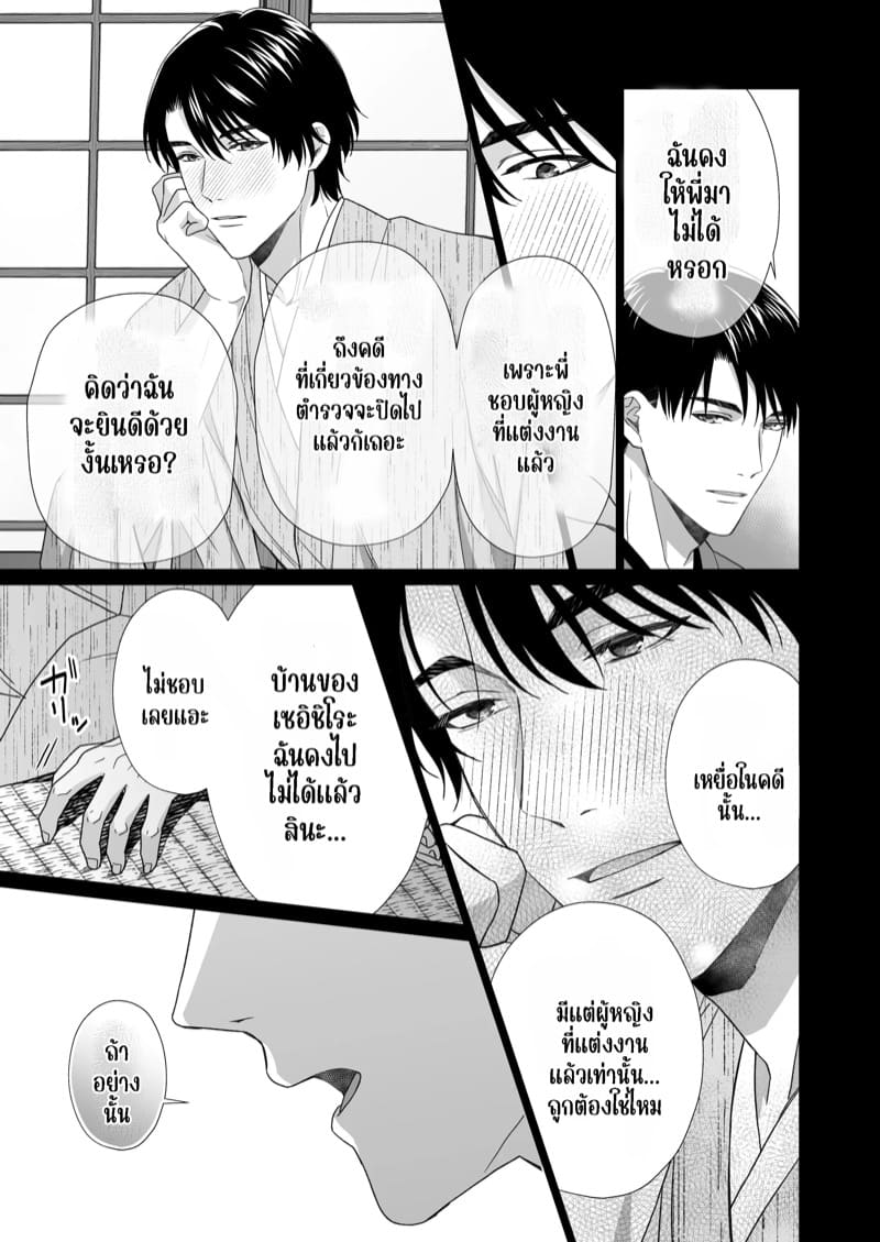 ความรักจากท่านสามี 2.1